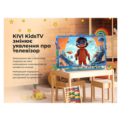 Телевізор Kivi Kids TV (32FKIDSTV)