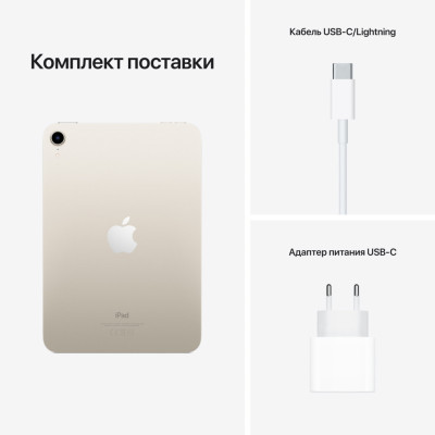 Планшет Apple A2567 iPad mini 2021 Wi-Fi 64GB, Starlight (MK7P3RK/A)