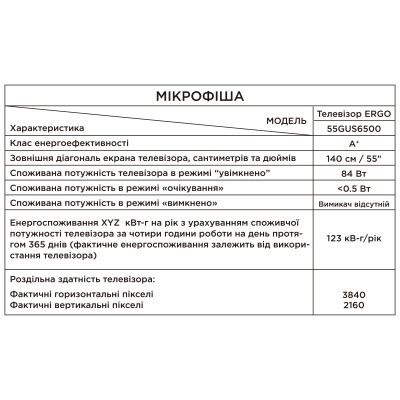 Телевизор Ergo 55GUS6500